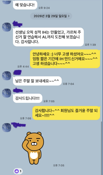 IH → AL 재도전 실제 수강 후기